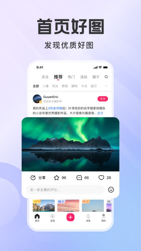 图虫app官方版
