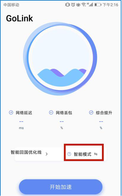 GoLink加速器使用方法