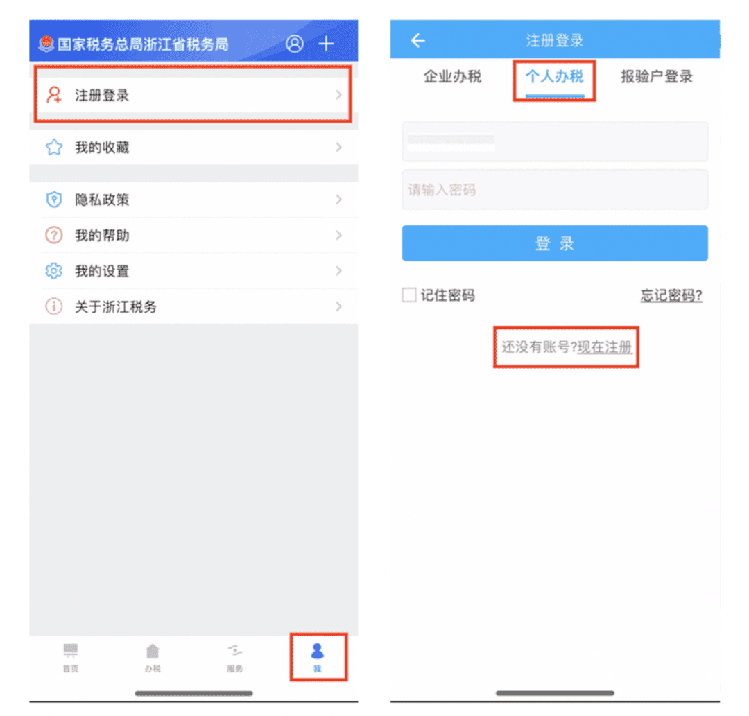 浙江税务app开电子发票教程