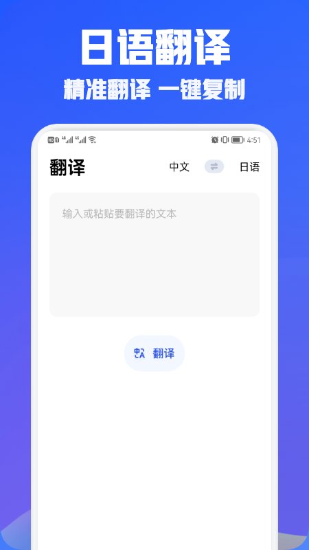 日语学习翻译app