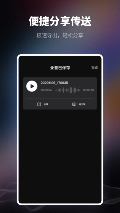 智能录音机app