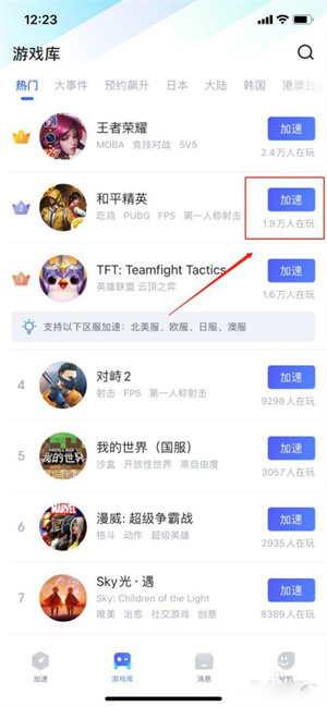 biubiu加速器加速游戏方法 biubiu加速器加速游戏教程