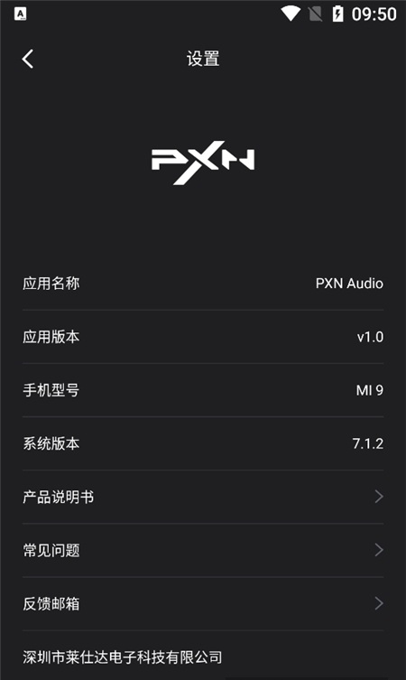 莱仕达耳机app(pxnaudio)