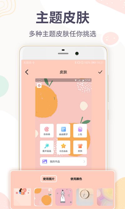 画画板软件