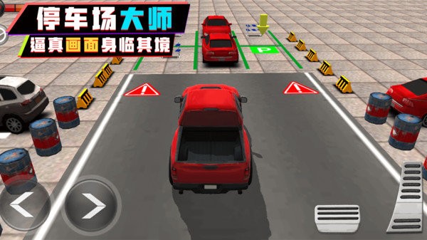 停车场大师游戏