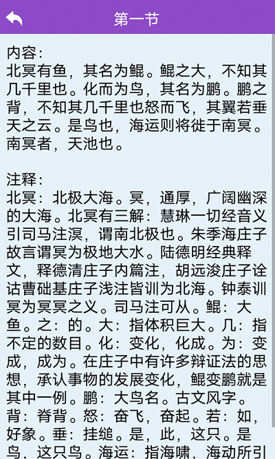 庄子启蒙app