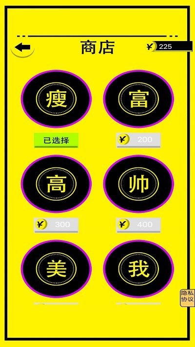 文字人生吃金豆游戏