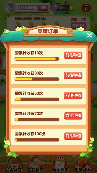 幸福农院游戏