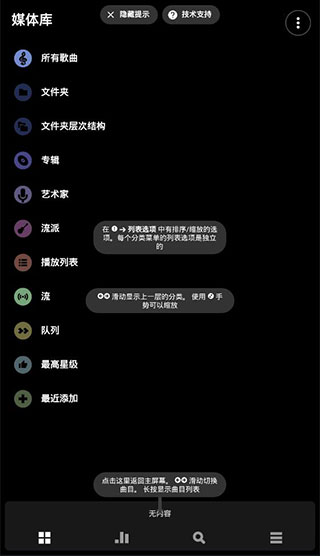 poweramp真正永久版使用方法