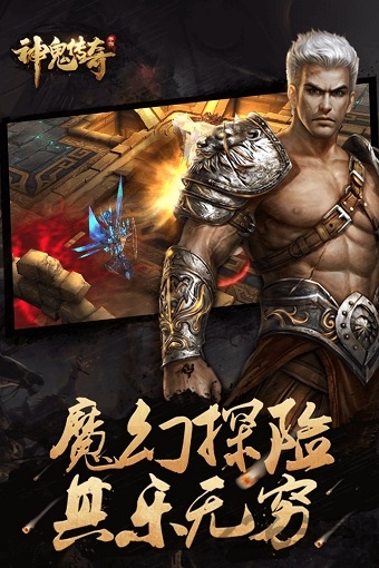 神鬼传奇最新单机版