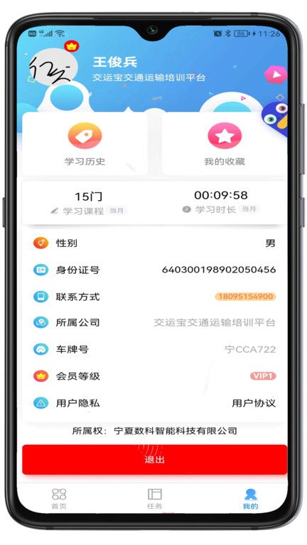 交运宝培训平台