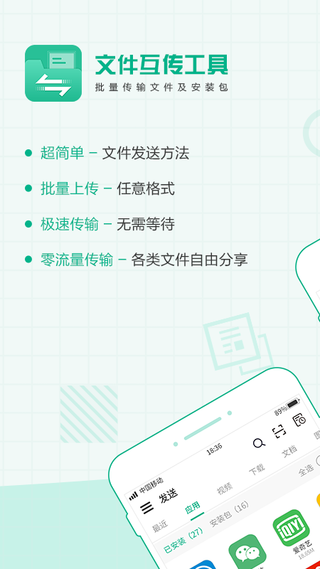 手机传文件app下载