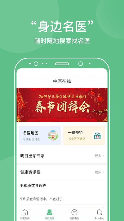 中医在线医院软件