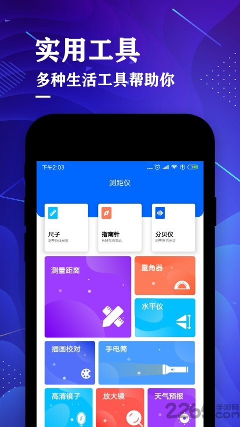 测距仪尺子测量大师最新版