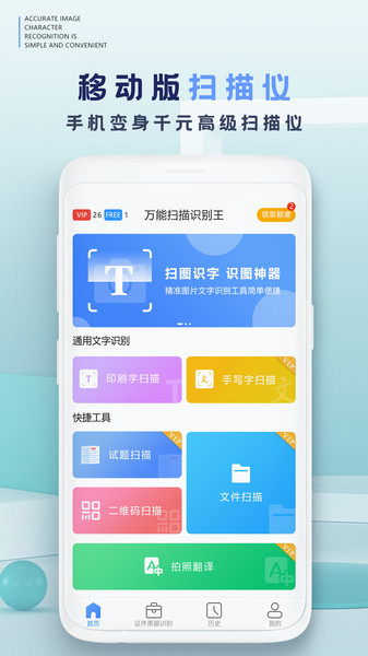 万能扫描识别王最新版下载