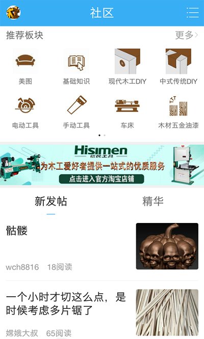 中国木工爱好者论坛app