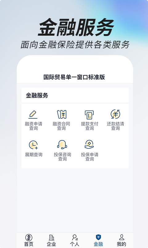中国国际贸易掌上单一窗口手机版