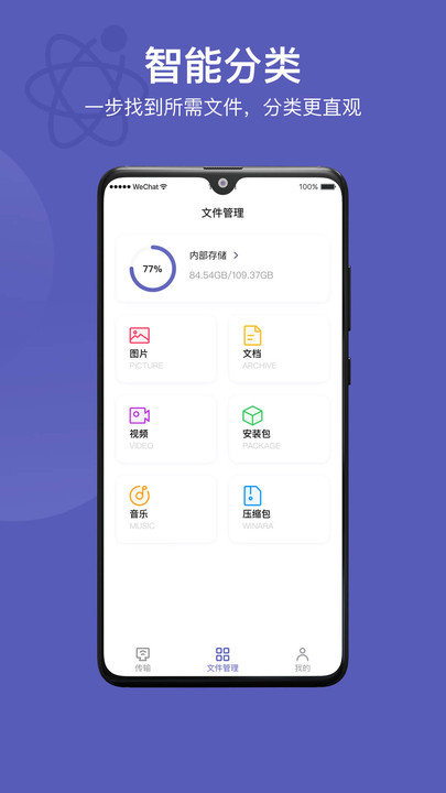 传输助手app