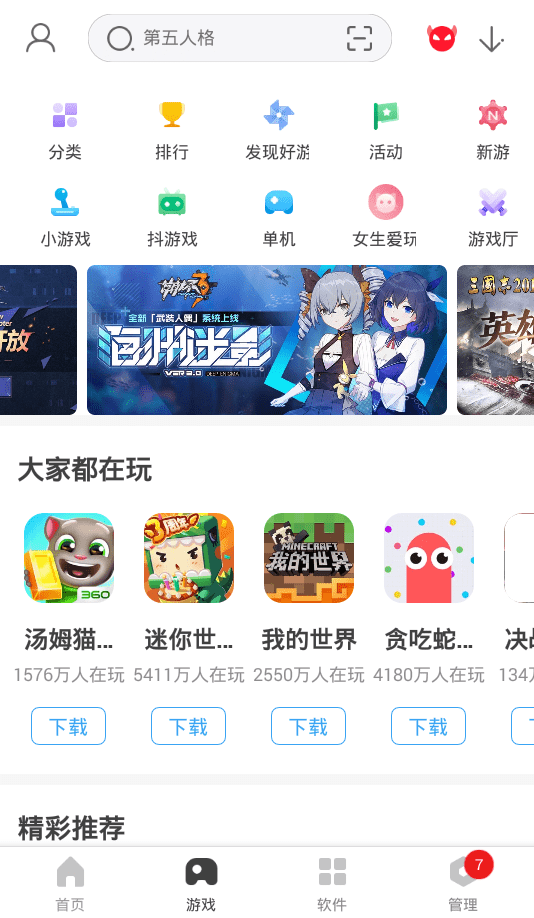 360安全市场最新版本(360手机助手)