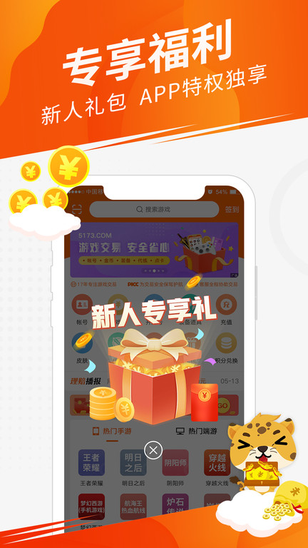 畅易阁网游交易平台