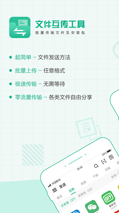 互传文件软件