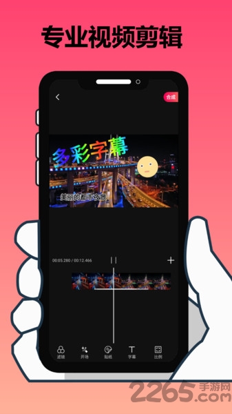 手机剪辑大师app