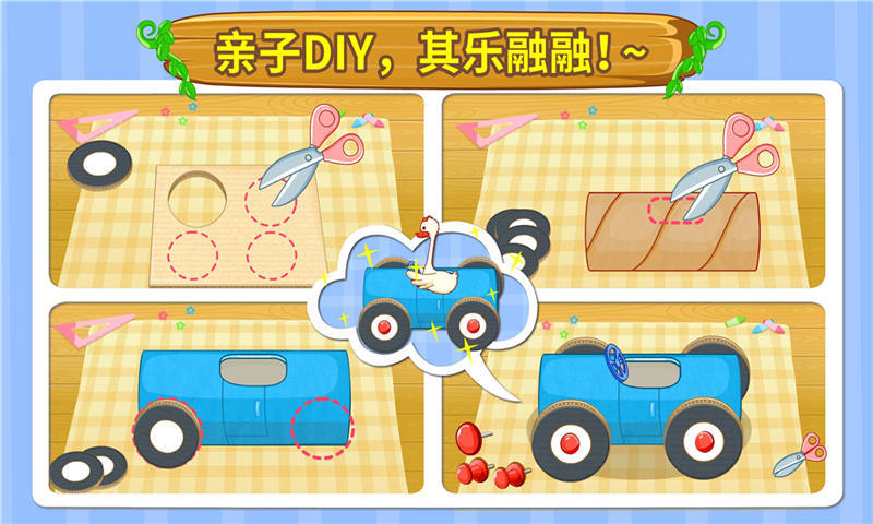 宝宝巴士diy变废为宝