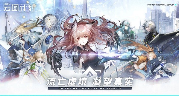 云图计划官方版