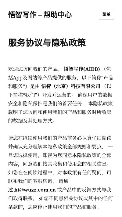 悟智写作app官方版