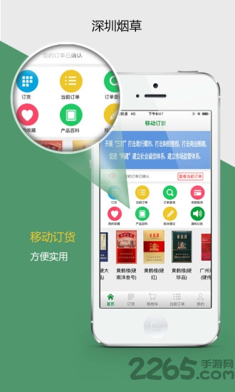 深圳烟草零售户版