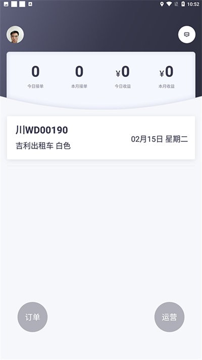 悦来月行司机版下载