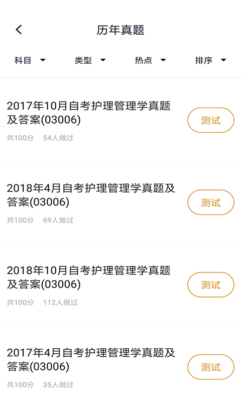 自考护理专业下载