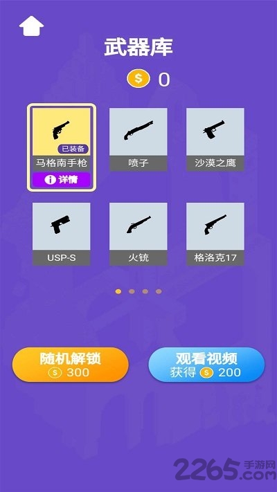 火柴人枪手试玩版