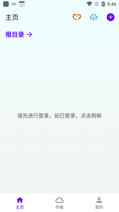 雨盘最新版