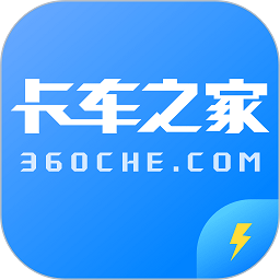 卡车之家极速版app