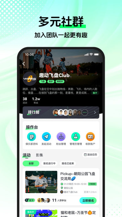 趣动willgo官方版