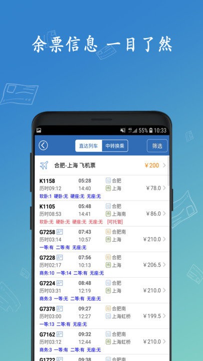 买火车票软件