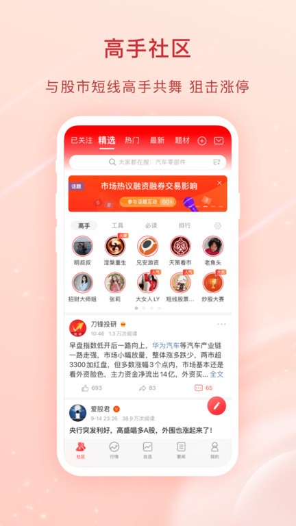 爱股票官方版