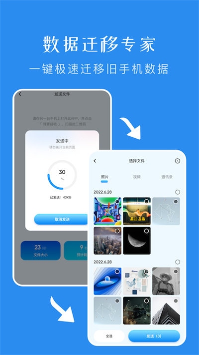 一键换机传输助手最新版(easy传输助手)