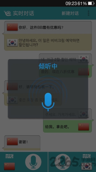 对话翻译app
