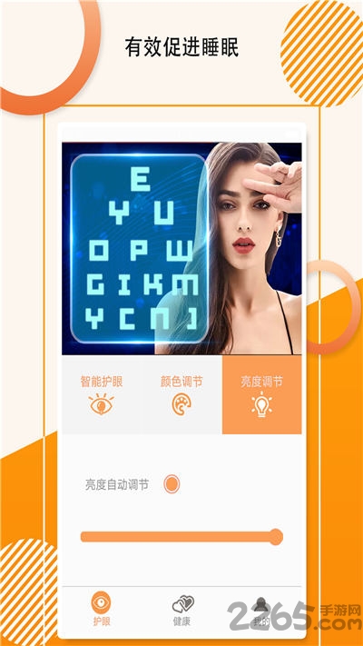 萤火虫护眼宝app
