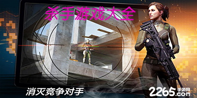 杀手游戏