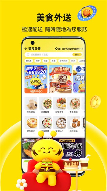 澳门闪蜂外卖官方版(閃蜂)