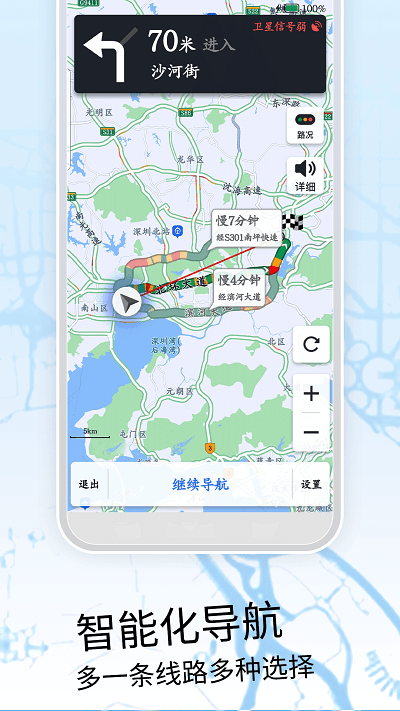 北导航app官方版
