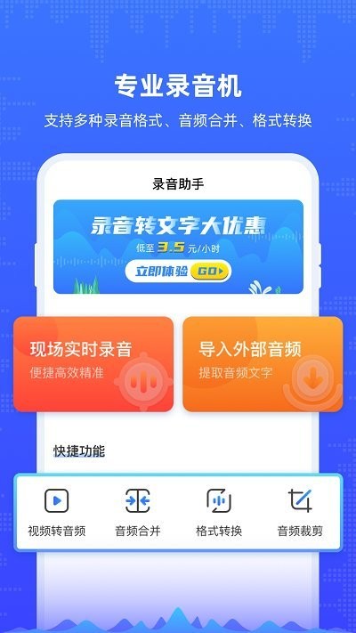 随身录音机软件