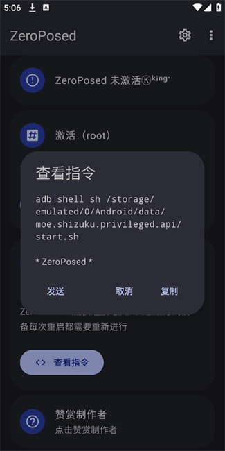 魔改shizuku官方最新版本(ZeroPosed)