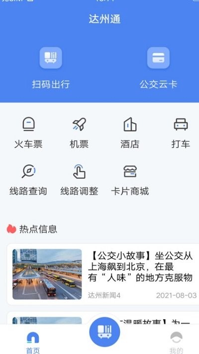 达州一卡通公交卡2025