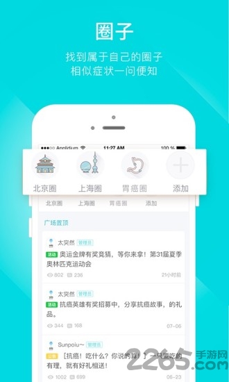 肿瘤说手机版