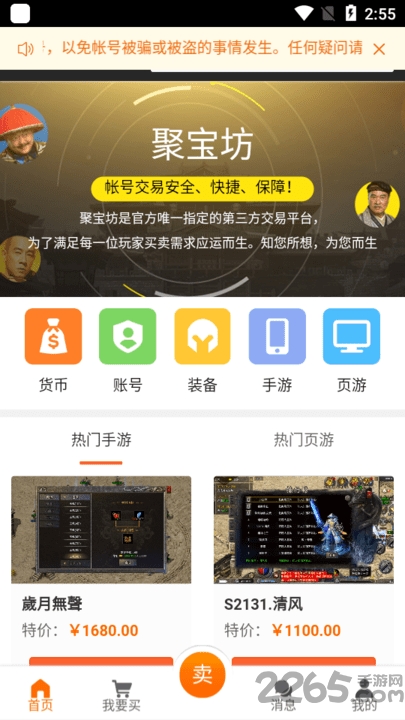 贪玩聚宝坊app 贪玩聚宝坊游戏交易平台下载