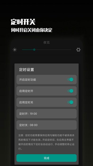 夜览app